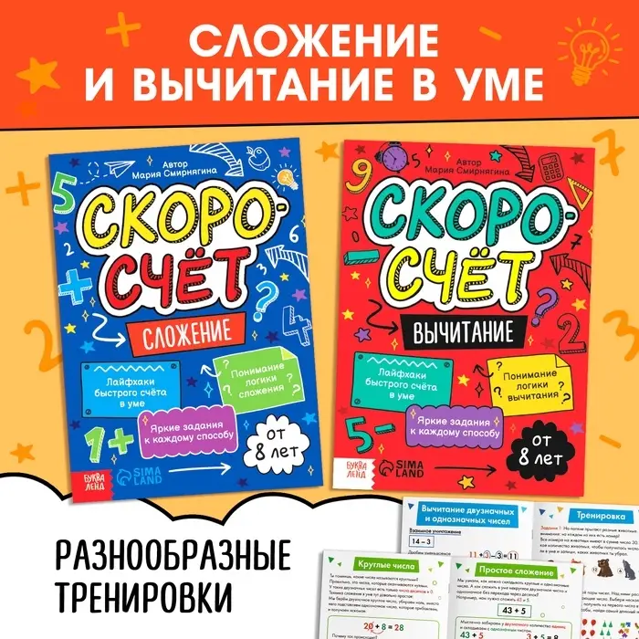 Книги обучающие &laquo;Скоросчёт&raquo;, набор 4 шт. по 44 стр.