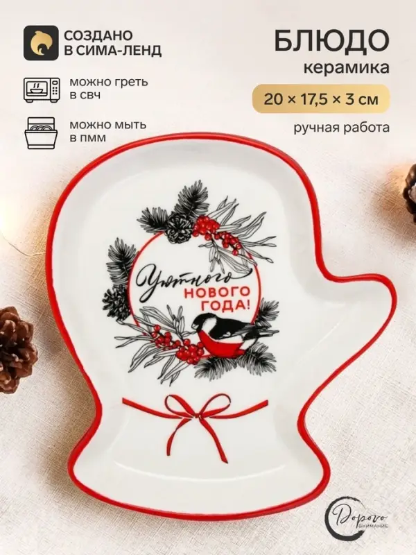 Блюдо новогоднее &laquo;Уютного Нового года&raquo;, 20&times;17.5&times;3 см, ручная работа