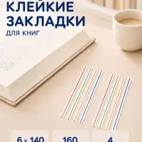 Блок-закладка с липким краем, 8 блоков по 20 штук, флуоресцентная полоска, 140&times;6 мм, МИКС