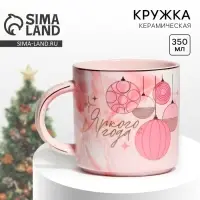 Кружка керамическая новогодняя &laquo;Яркого года&raquo;, 350 мл
