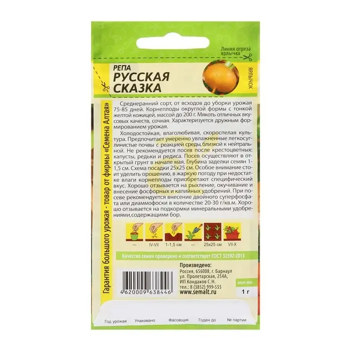 Семена Репа "Русская Сказка", ц/п,  среднеранняя, ц/п, 1 г Семена Репа "Русская Сказка", ц/п,  среднеранняя, ц/п, 1 г