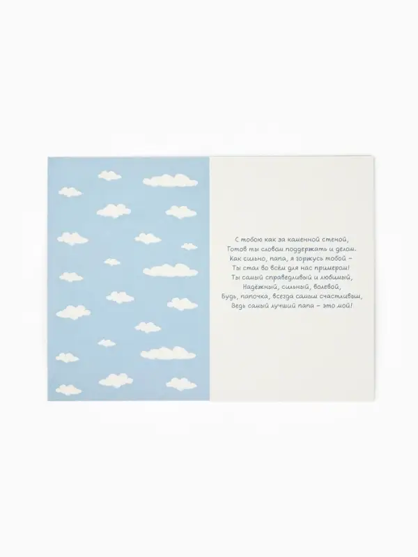 Открытка &laquo;Любимому папе&raquo;, 12&times;18 см