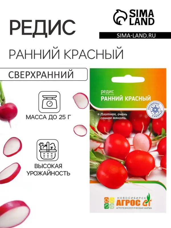 Семена Редис "Ранний красный" 2 г