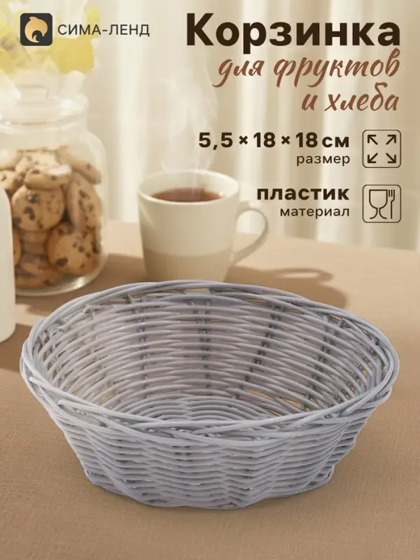 Корзинка хранения для фруктов и хлеба &laquo;Плуг&raquo;, 18&times;18&times;6 см, пластик, плетёная, серая