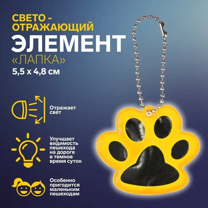 Светоотражающий элемент &laquo;Лапка&raquo;, 5,5 &times; 4,8 см, цвет оранжевый