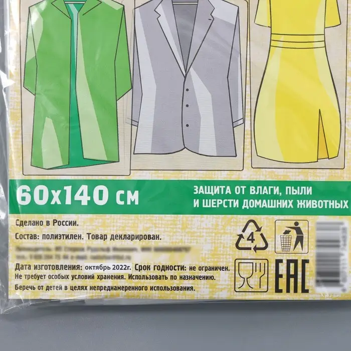 Набор чехлов для хранения одежды, 60&times;140 см, 5 шт, ПНД