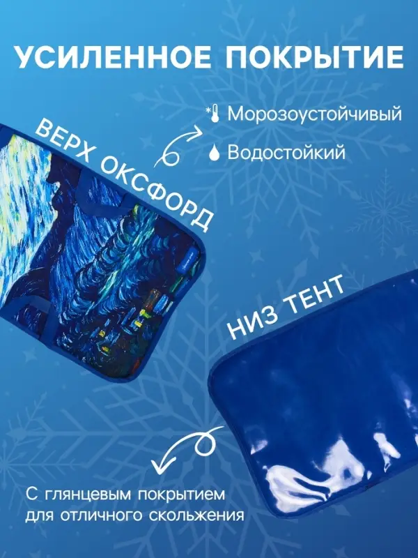 Ледянка «Звёздная ночь» Snow Cat, 90×40 см, толщина 1 см Ледянка «Звёздная ночь» Snow Cat, 90×40 см, толщина 1 см