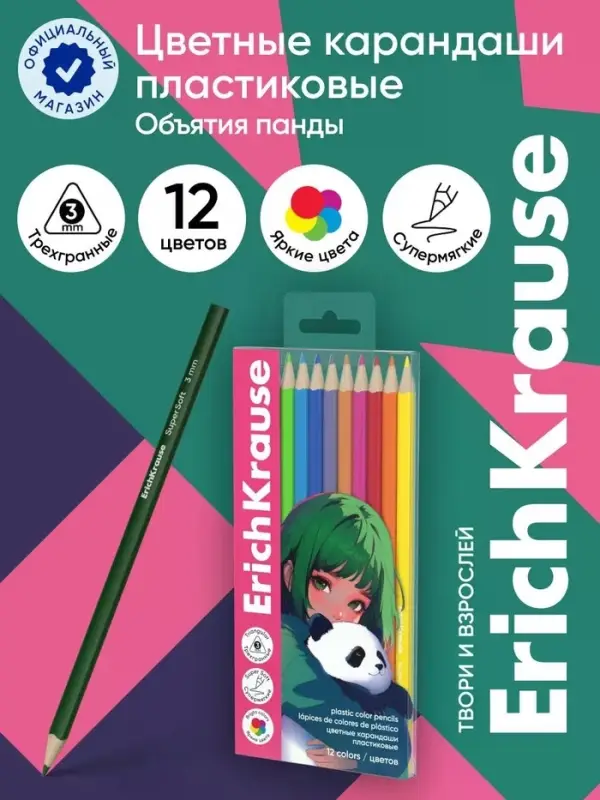 Карандаши 12 цветов ErichKrause Panda Hugs пластиковые, трехгранные, 3 мм, в ПЭТ-боксе с европодвесом