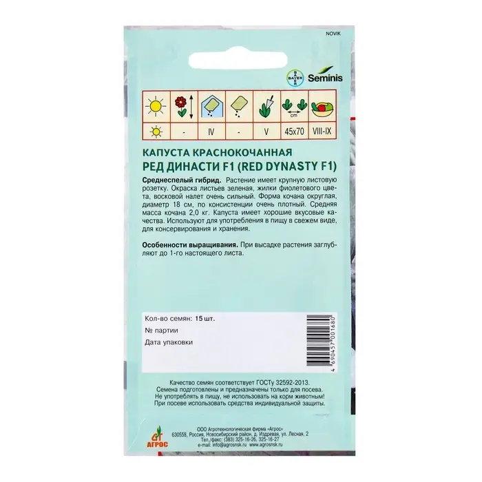 Семена Капуста краснокачанная «Ред Династи» F1, 10 шт. Семена Капуста краснокачанная «Ред Династи» F1, 10 шт.
