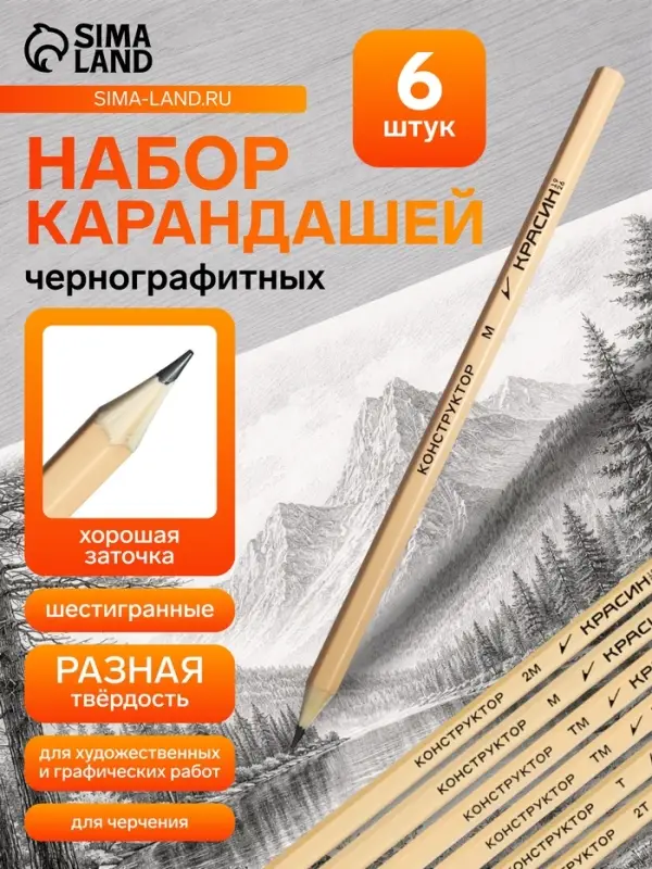 Набор карандашей чернографитных &laquo;Красин. Конструктор&raquo;, 6 штук, разная твёрдость, шестигранные, деревянные