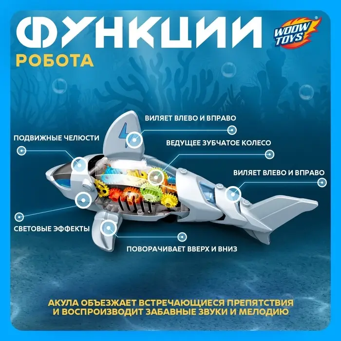 Акула &laquo;Шестерёнки&raquo;, световые и звуковые эффекты, подвижные элементы, работает от батареек, цвет белый