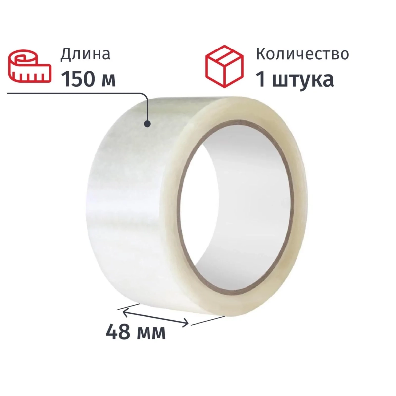 Клейкая лента упаковочная 48мм х 150м 43 мкр прозрачная СПб