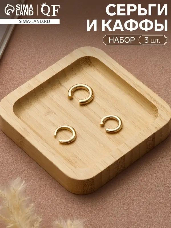 Серьги каффы &laquo;Трио&raquo;, набор 3 шт. цвет золото