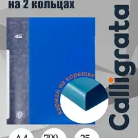 Папка на 2 кольцах А4, Calligrata, 25 мм, 700 мкм, внутренний и торцевой карман, синяя