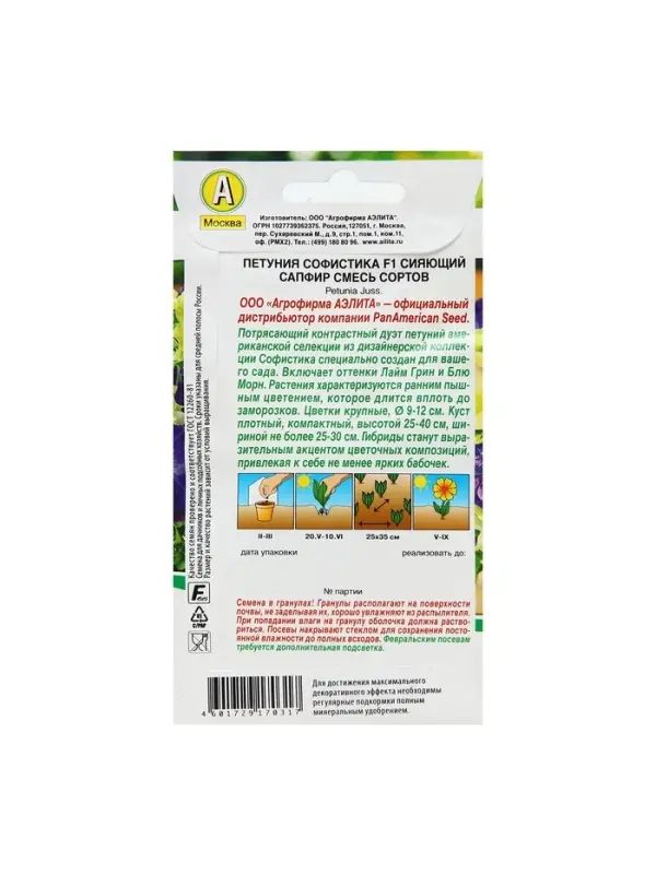 Семена Петуния Софистика Сияющий сапфир F1 4 шт.  крупноцветковая, смесь окрасок