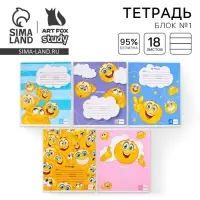 Тетрадь в линейку 18 листов А5, на скрепке «Смайлы», 5 видов, белизна 96%, МИКС