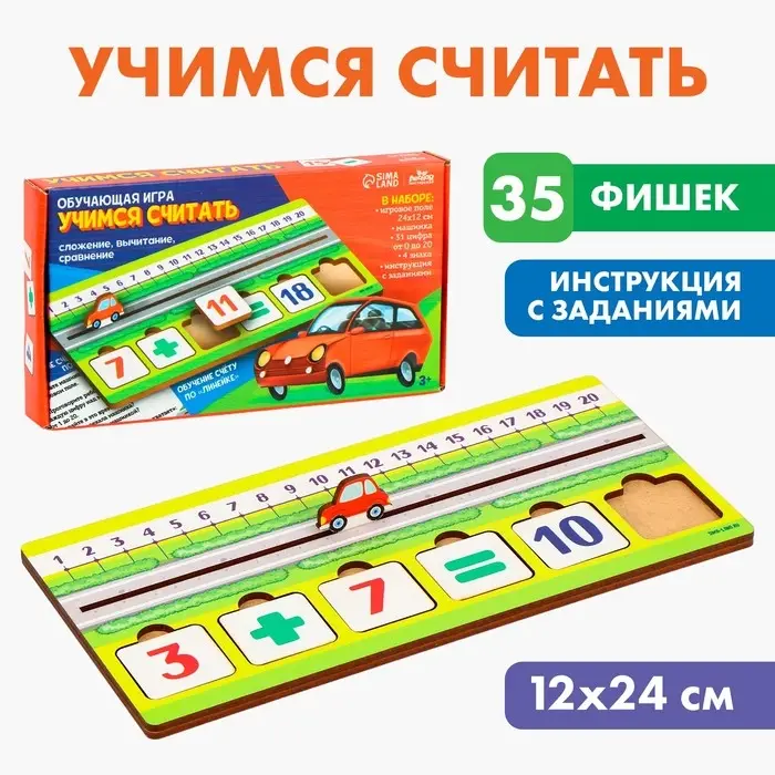 Обучающая игра Лесная мастерская &laquo;Учимся считать&raquo;
