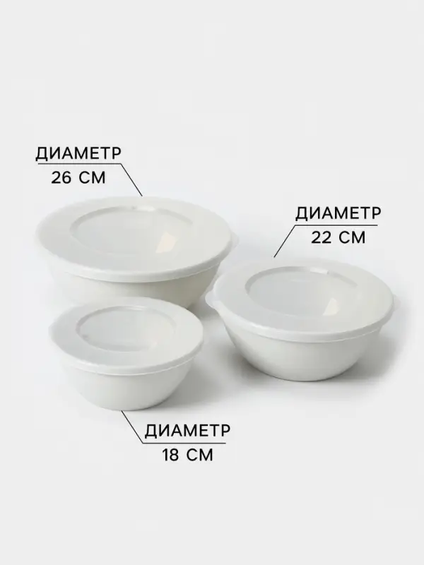 Набор мисок с крышкой HELSINKI, 3 шт.: 1 л, 2 л, 3 л, МИКС