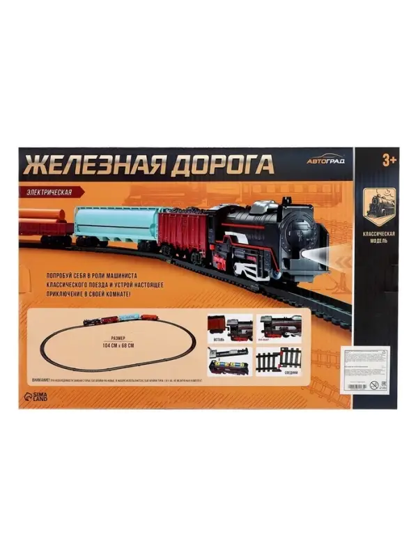 Железная дорога &laquo;Скорый поезд&raquo;, работает от батареек