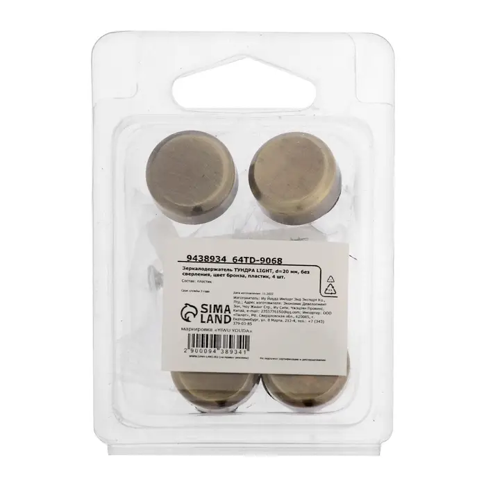 Зеркалодержатель ТУНДРА, d=20 мм, без сверления, цвет бронза, пластик, 4 шт.