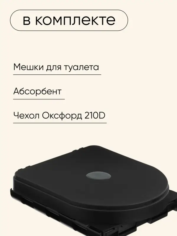 Туалет складной туристический Maclay, в комплекте 15 мешков, 12 пакетов абсорбента