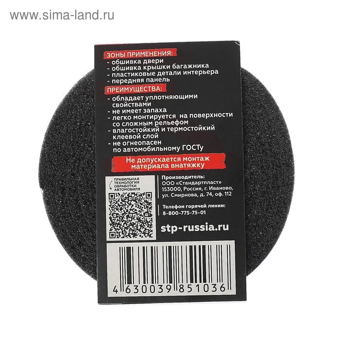 Бипласт 5 К, антискрипная лента, размер: 5х15х2000 мм Бипласт 5 К, антискрипная лента, размер: 5х15х2000 мм