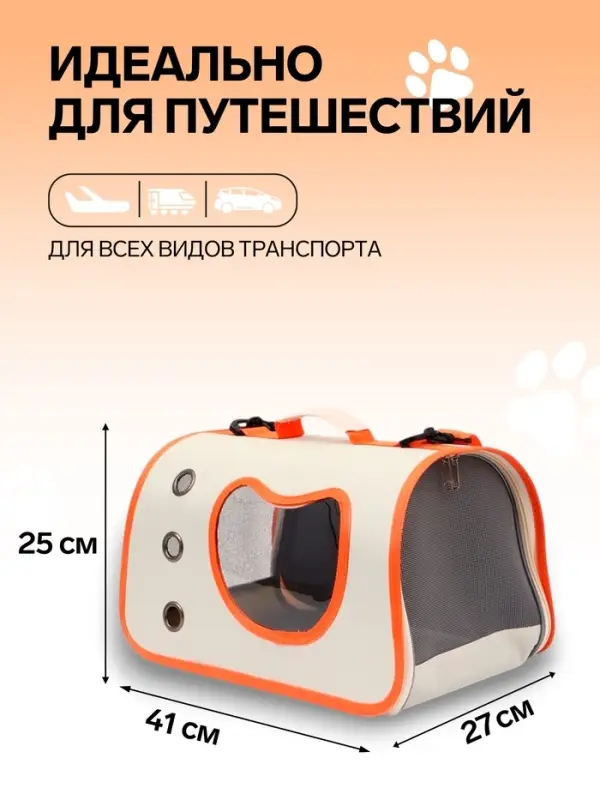 Сумка - переноска каркасная &laquo;Кошачий вид&raquo;, 41&times;27&times;25 см, белая, оранжевая