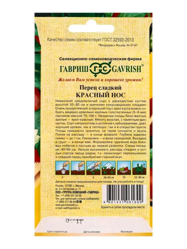 Семена Перец Красный нос (конусовидный) 0,1 г автор.