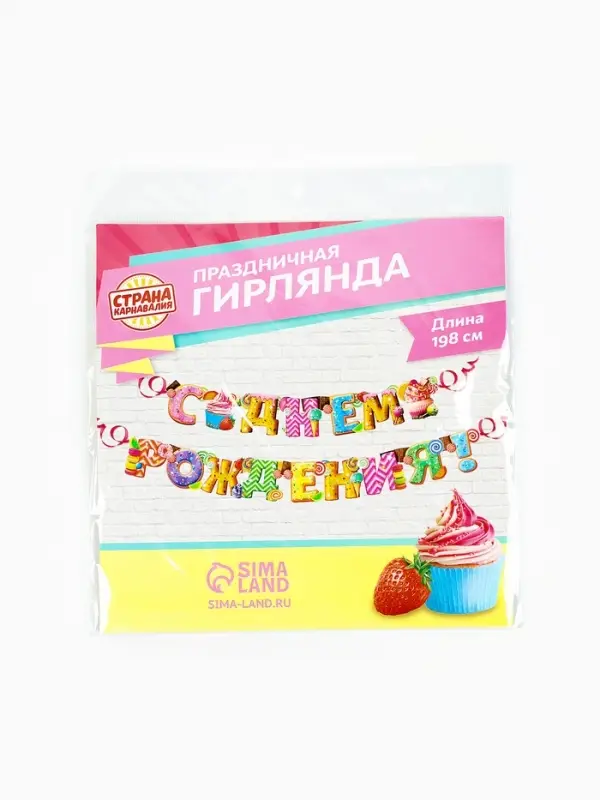 Гирлянда бумажная &laquo;С днём рождения!&raquo;