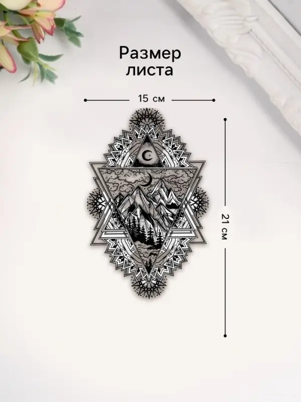Переводная тату на тело чёрная «Горы в треугольнике», 21×14.8 см