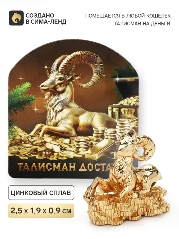 Кошельковая фигурка &laquo;Талисман достатка&raquo;