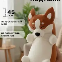 Мягкая игрушка &laquo;Собачка Корги Сплюша&raquo;, 45 см
