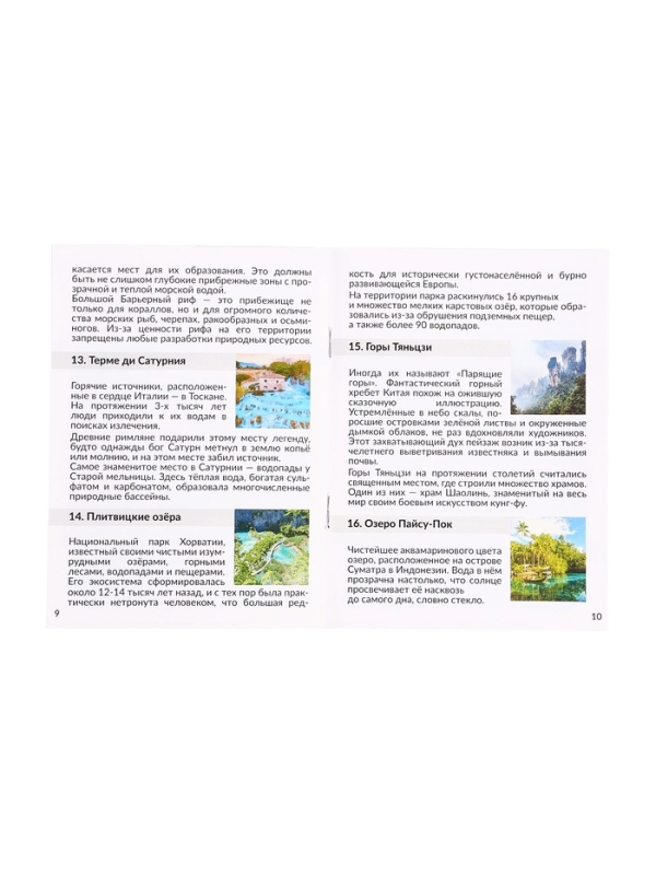 Мемо Мемо "Экскурсия по миру. Чудеса природы"