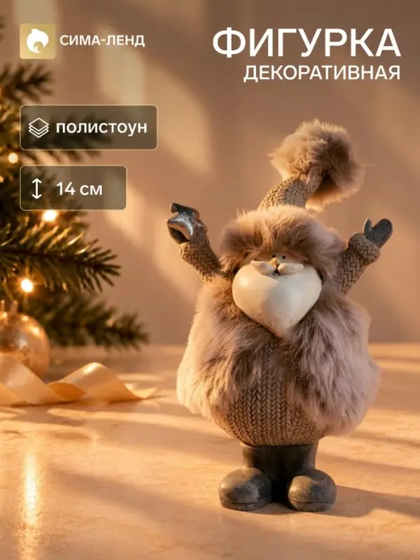 Фигурка полистоун &laquo;Дед Мороз в меховой шубе, со звездой&raquo;, 9&times;6.5&times;14 см