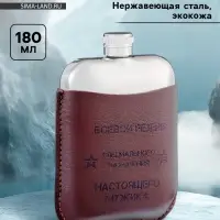 Фляжка &laquo;Боевой резерв&raquo;, нержавеющая сталь, 180 мл, 6 oz