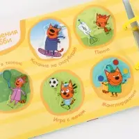 Книга с липучками &laquo;Мои первые липучки. Три кота&raquo;, А5, 100 липучек