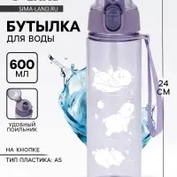 Бутылка для воды пластиковая &laquo;Медведи&raquo;, 600 мл