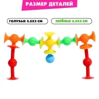 Мягкий конструктор детский &laquo;Весёлые присоски&raquo;, 14 деталей