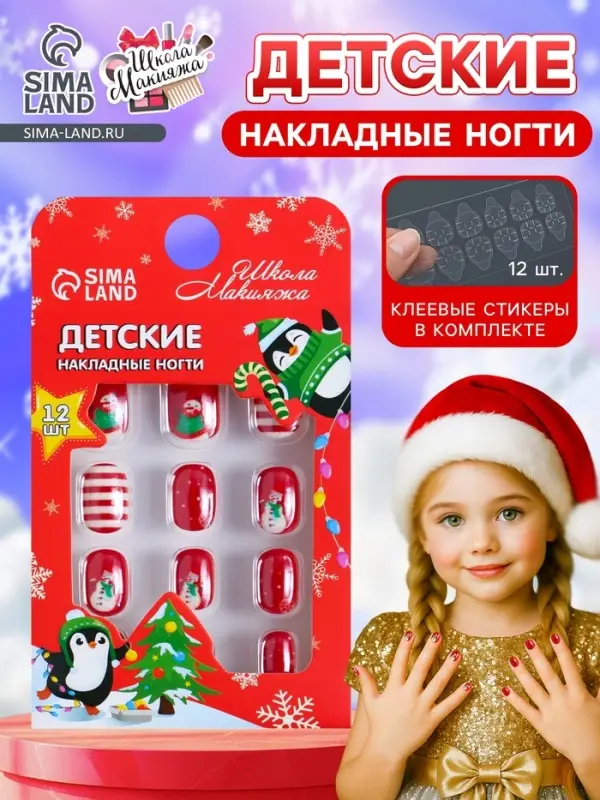 Детские накладные ногти на новый год &laquo;Новогодняя сказка&raquo;, 12 шт.