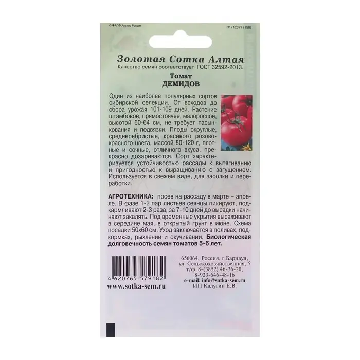 Семена Томат Семена Томат "Демидов", скороспелый, 0,1 г