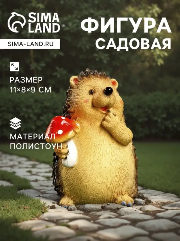 Садовая фигура из полистоуна &laquo;Ежик с мухомором&raquo;, 11&times;8&times;9 см