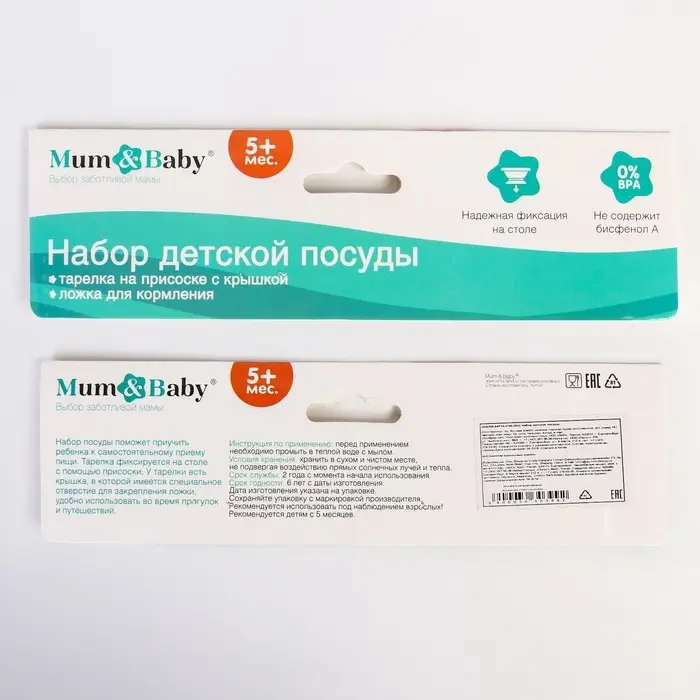 Тарелка M&B &laquo;За маму и папу&raquo; 350 мл, в наборе крышка, ложка, МИКС