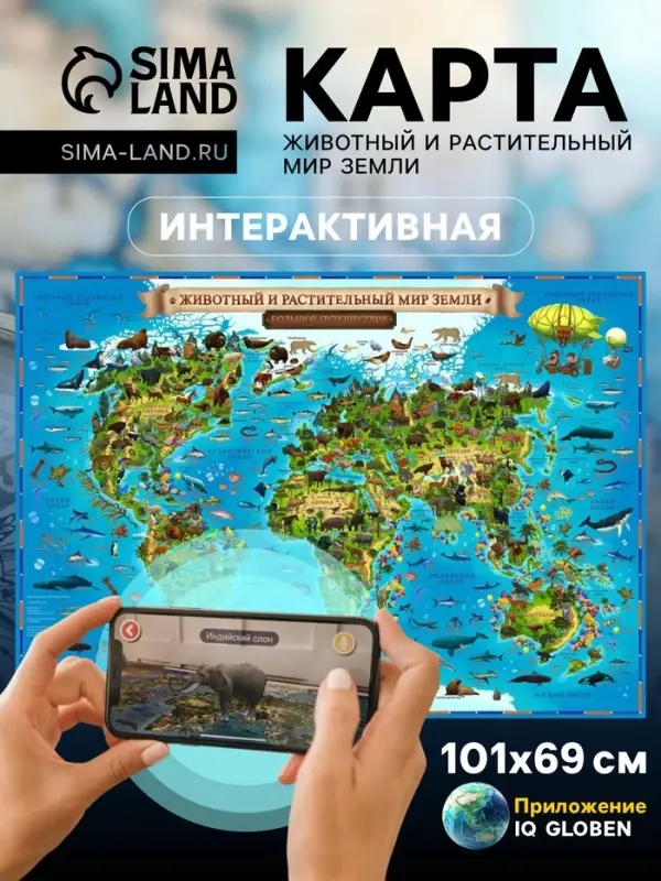 Карта Мира интерактивная, для детей &laquo;Животный и растительный мир Земли&raquo;, 101&times;69 см, ламинированная