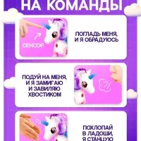 Интерактивная игрушка ZABIAKA &laquo;Любимый единорог&raquo;, катается, световые и звуковые эффекты, реагирует на хлопки