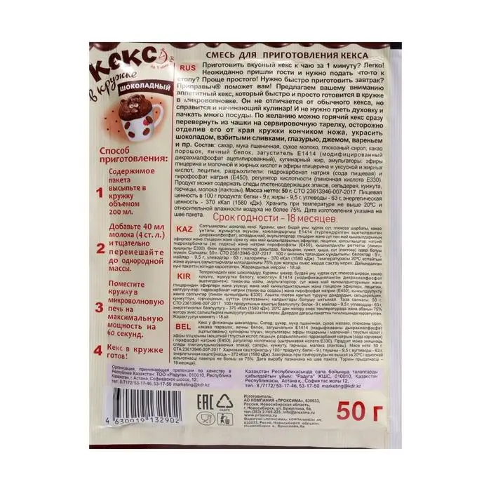 Кекс в кружке &laquo;Приправыч&raquo;, шоколадный, 50 г