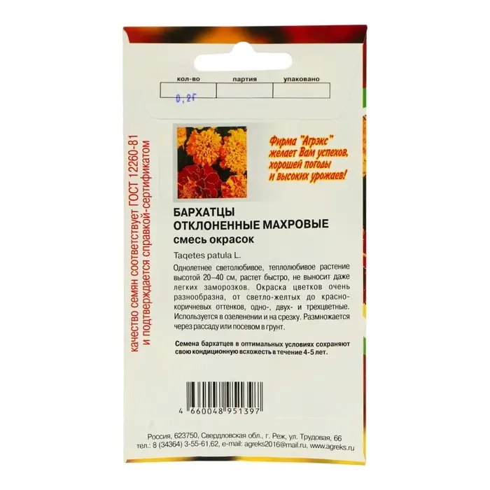 Семена цветов Бархатцы отклонные, махровые  Семена цветов Бархатцы отклонные, махровые "Смесь окрасок", 0,2 г