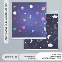Двусторонняя бумага для скрапбукинга «Арт Узор. Космическое небо», 180 г/м², 30.5×32 см