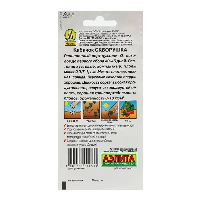 Семена Кабачок цуккини  Семена Кабачок цуккини "Скворушка" "Лидер", 1,5 г   ,
