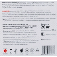 Реагент противогололёдный UOKSA Соль тех-кая №3 (Галит) мешок 20 кг до -10С