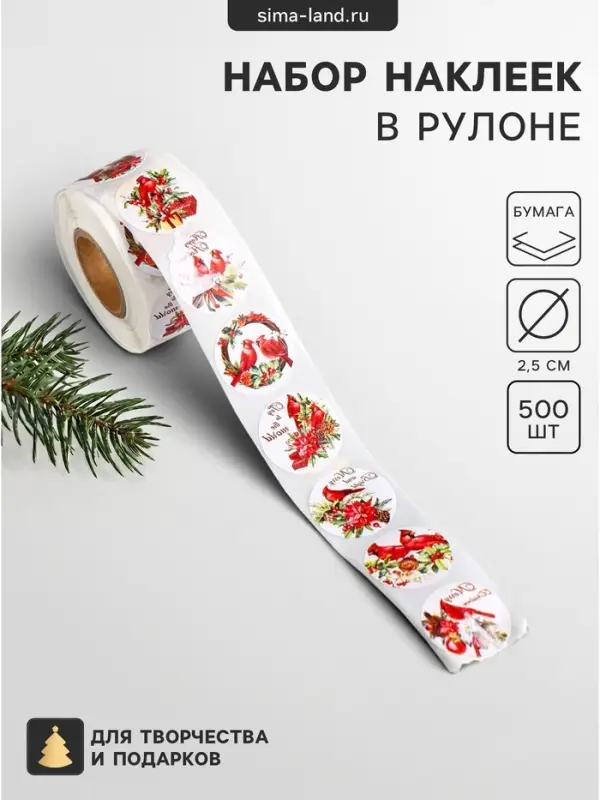 Наклейка бумага &laquo;Красный кардинал новогодний&raquo;, d=2.5 см, набор 500 шт. в рулоне, 5.5&times;5.5&times;3 см